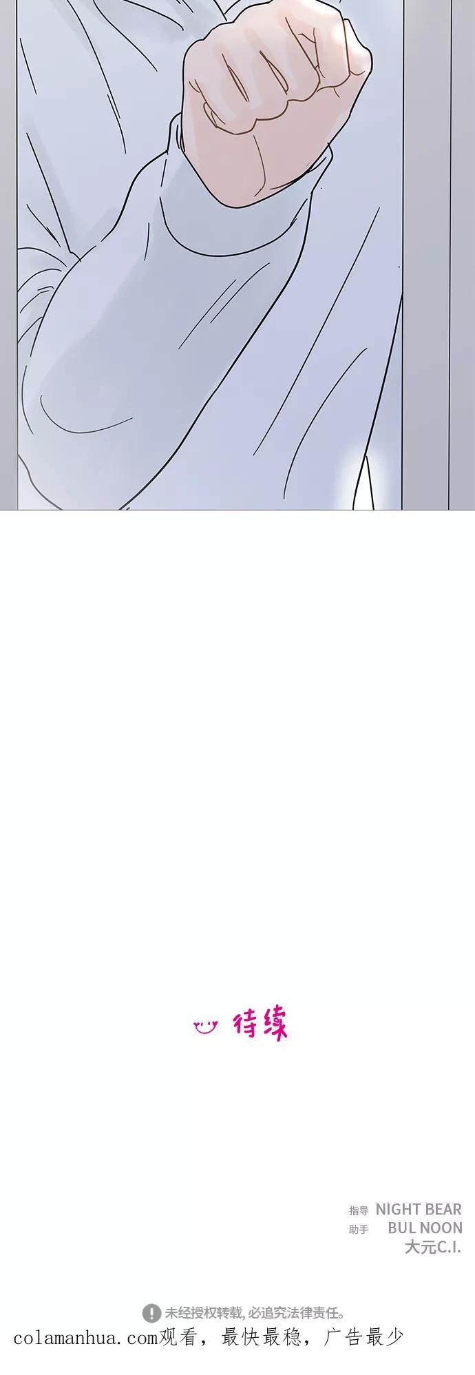 你的微笑是陷阱 - 第65话 - 第45张图