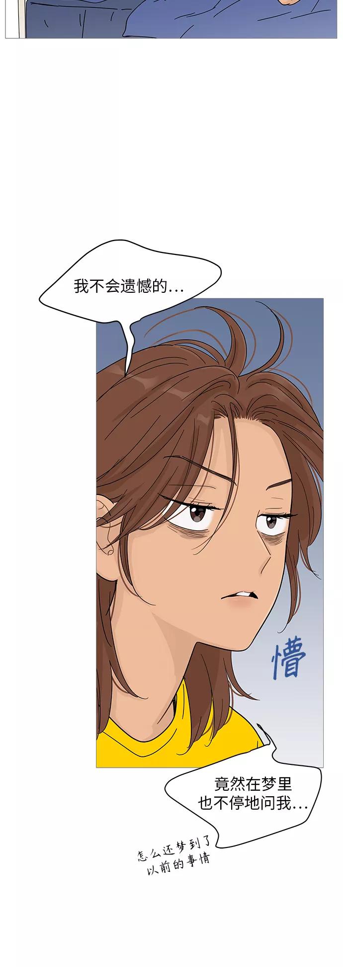 你的微笑是陷阱 - 第65话 - 第39张图