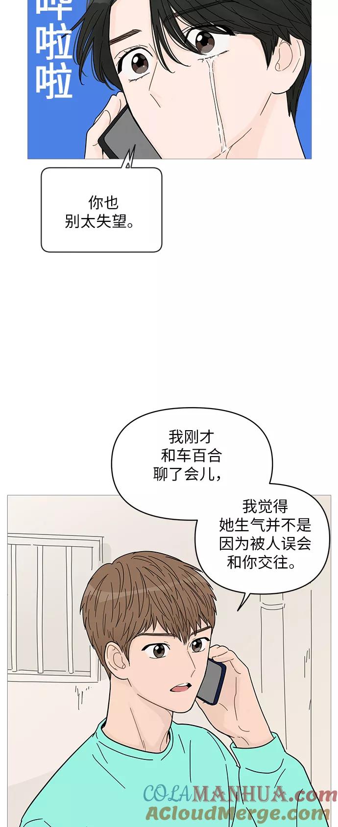 你的微笑是陷阱 - 第65话 - 第19张图