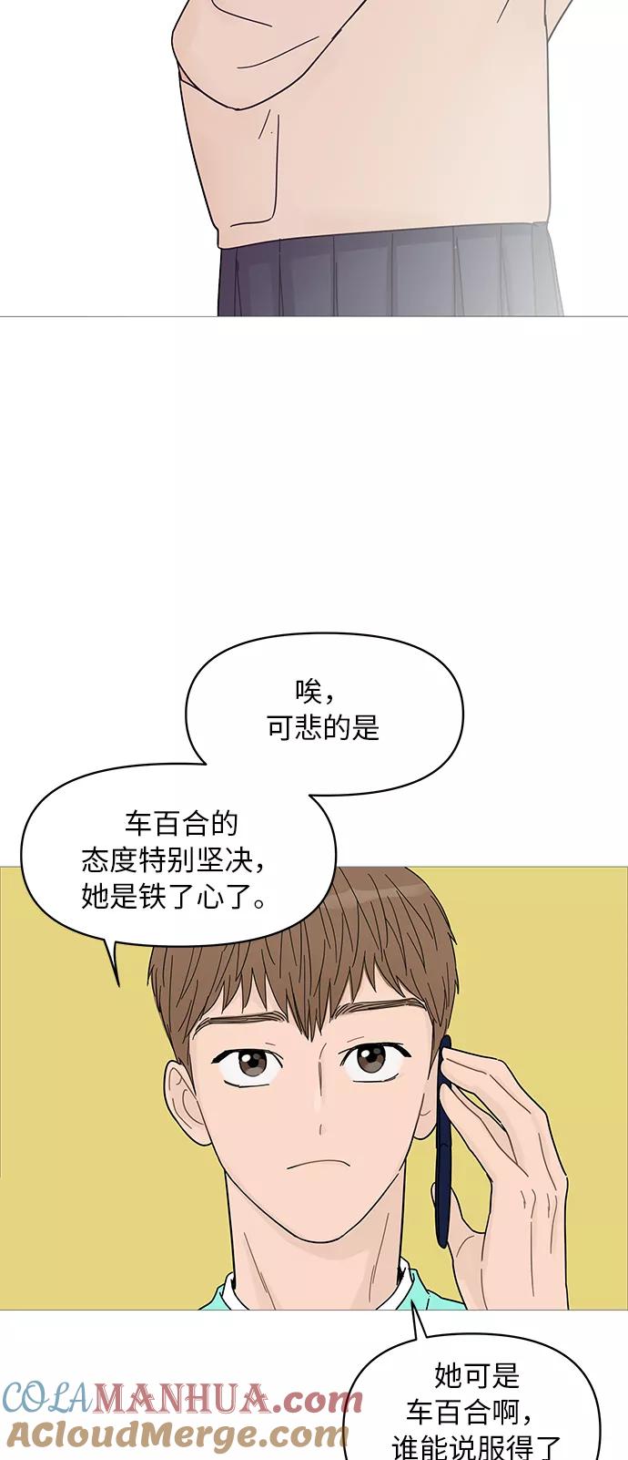 你的微笑是陷阱 - 第65话 - 第22张图