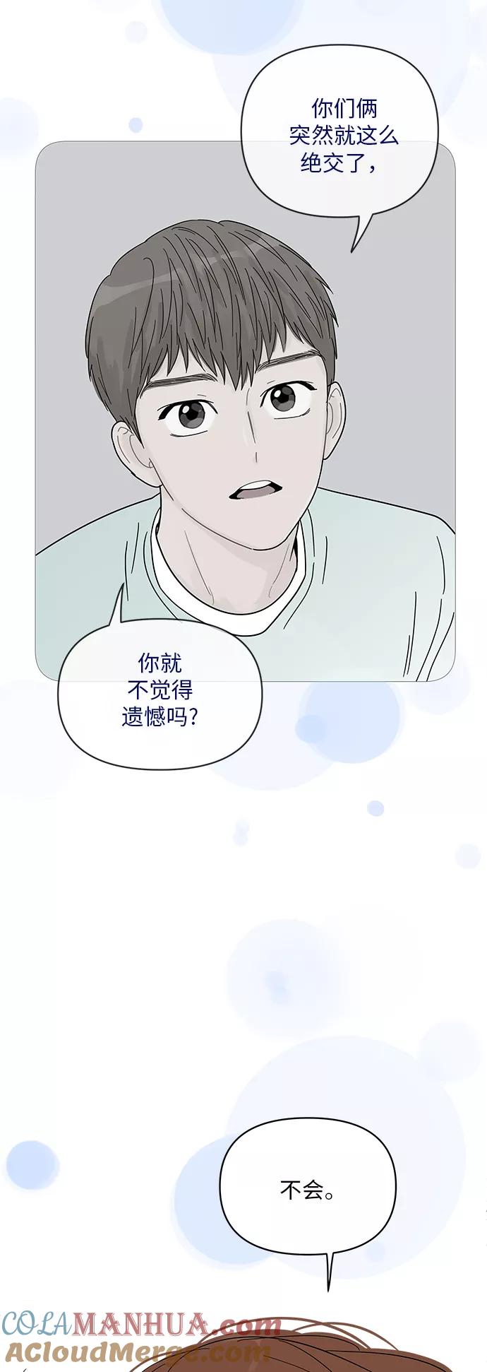 你的微笑是陷阱 - 第65话 - 第37张图