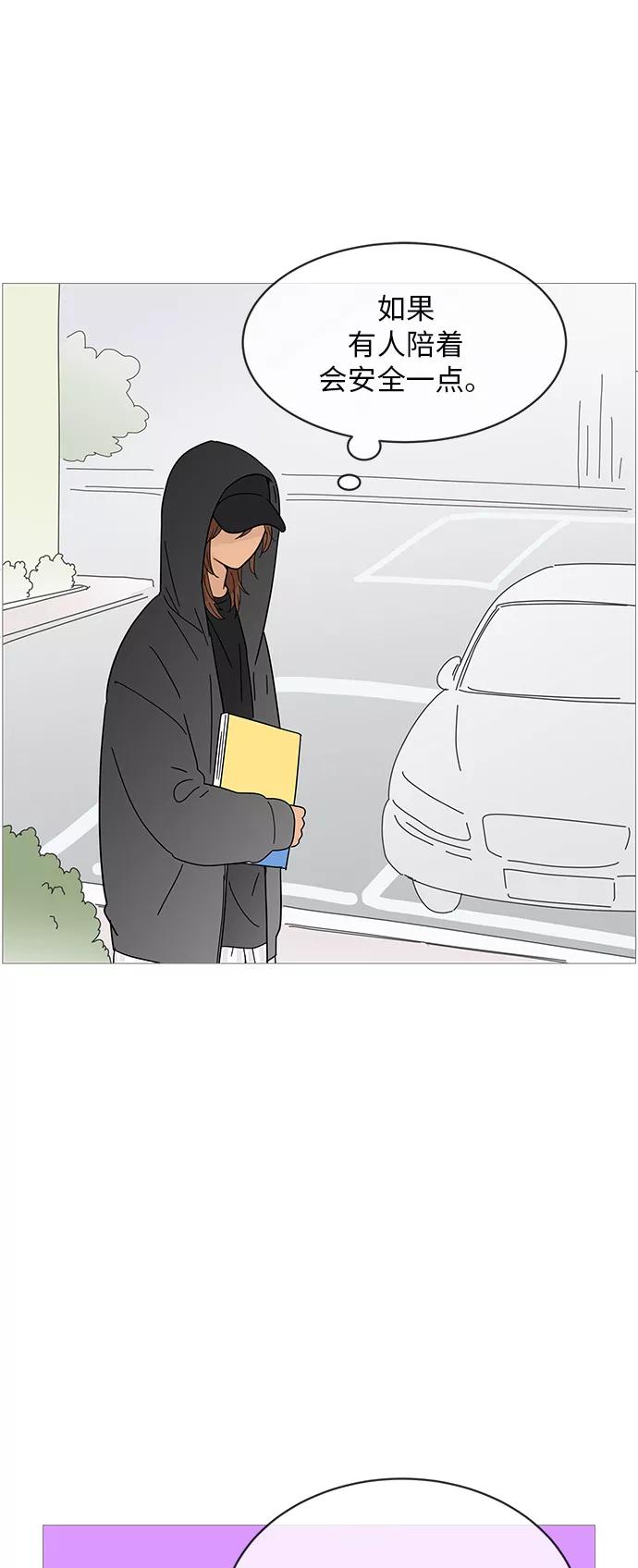 你的微笑是陷阱 - 第65话 - 第2张图