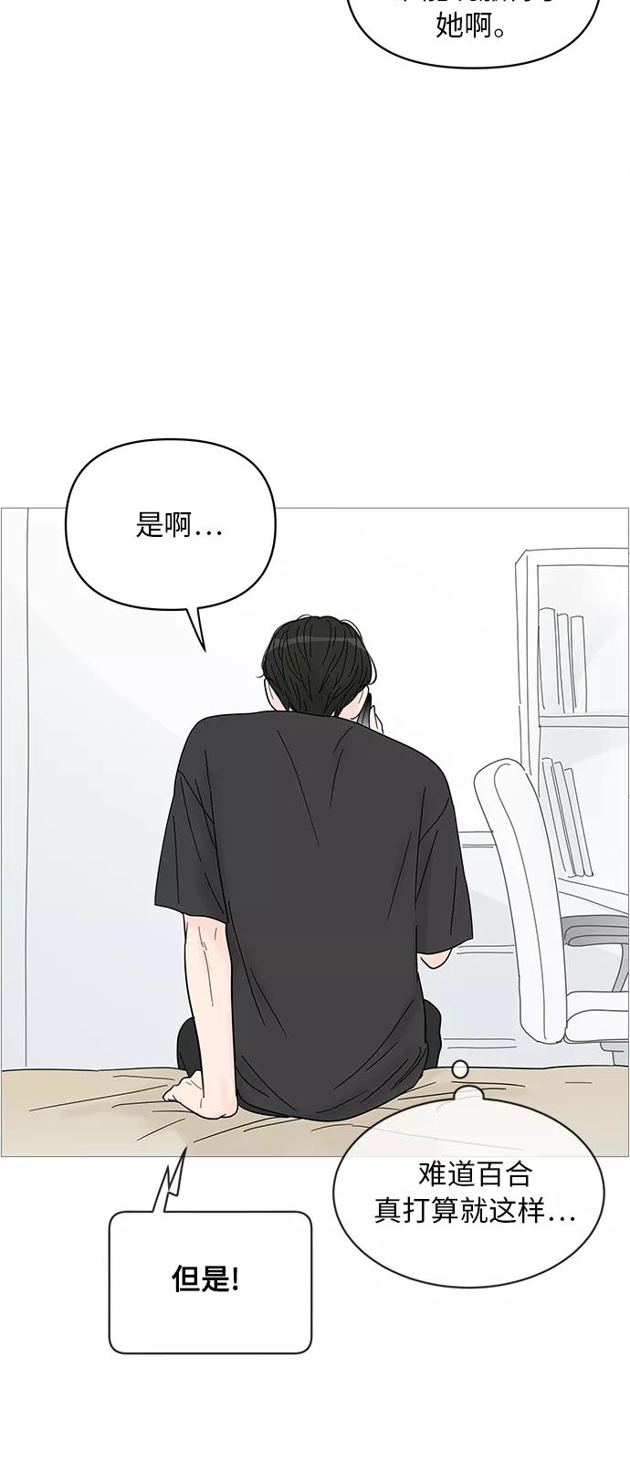 你的微笑是陷阱 - 第65话 - 第23张图