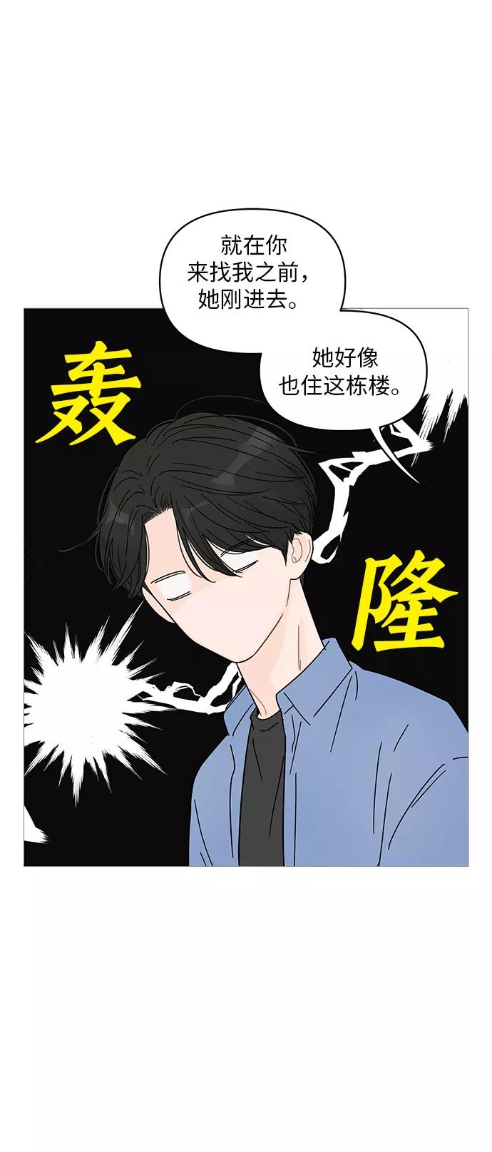 你的微笑是陷阱 - 第65话 - 第11张图