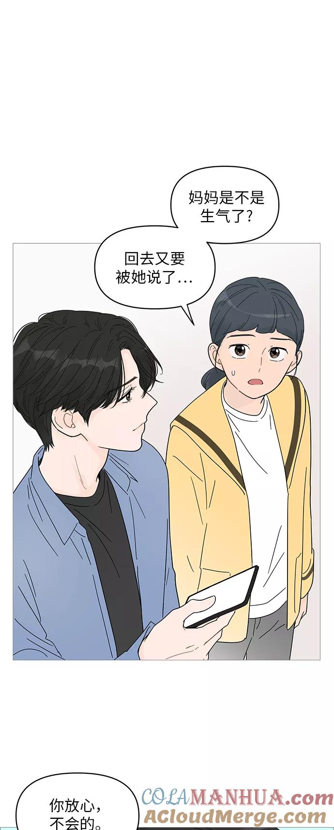 你的微笑是陷阱 - 第65话 - 第7张图