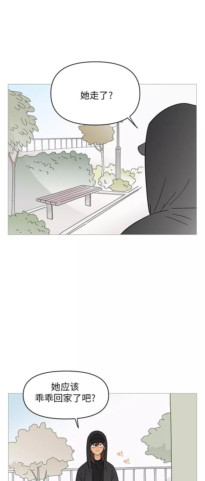 你的微笑是陷阱 - 第65话 - 第14张图