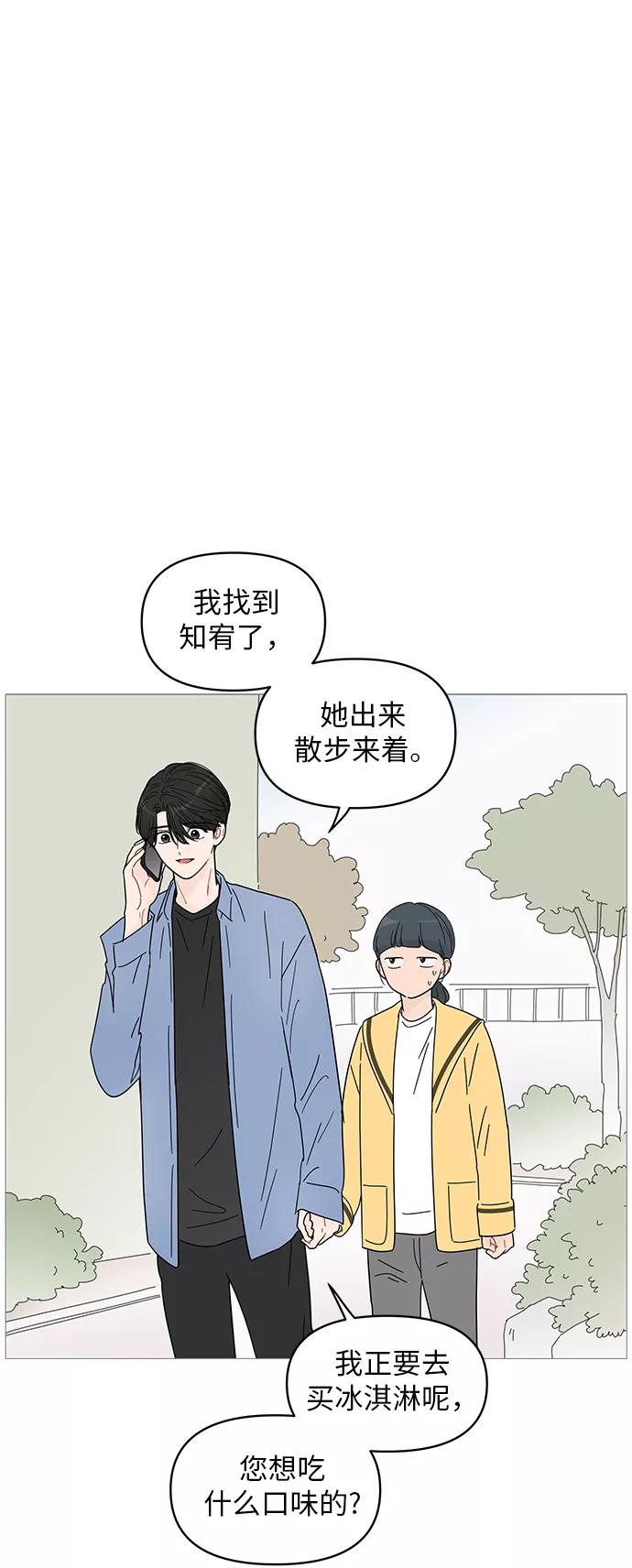 你的微笑是陷阱 - 第65话 - 第6张图