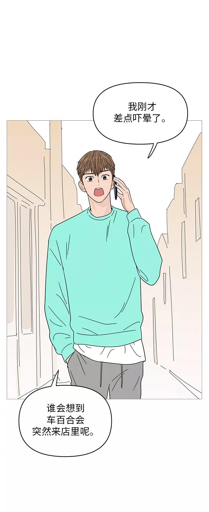 你的微笑是陷阱 - 第65话 - 第17张图