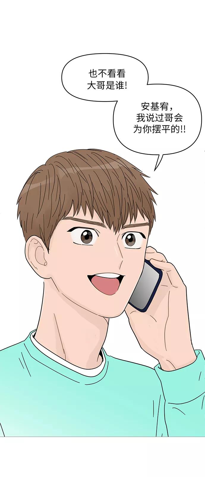 你的微笑是陷阱 - 第65话 - 第24张图