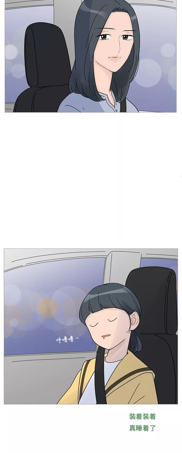 你的微笑是陷阱 - 第65话 - 第33张图