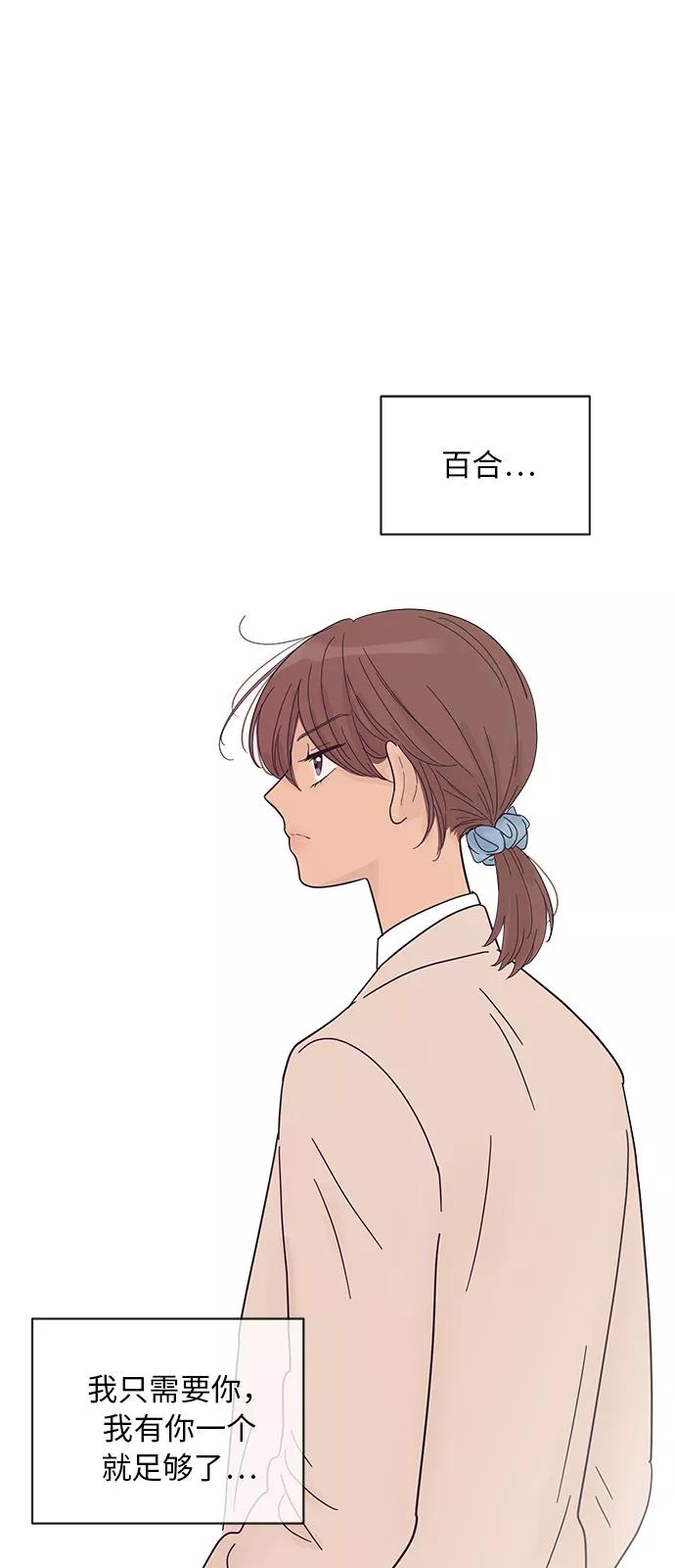 你的微笑是陷阱 - 第65话 - 第21张图