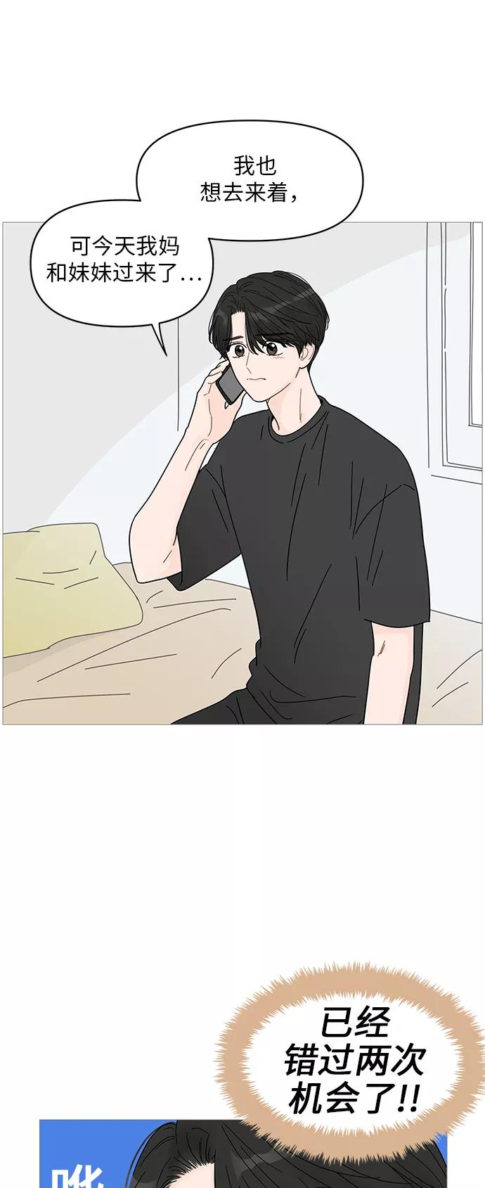 你的微笑是陷阱 - 第65话 - 第18张图