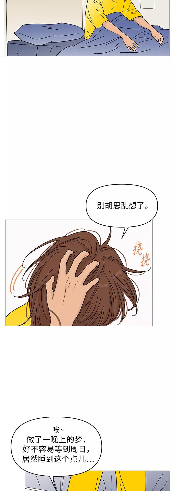 你的微笑是陷阱 - 第65话 - 第41张图