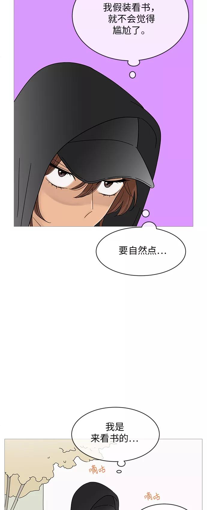 你的微笑是陷阱 - 第65话 - 第3张图