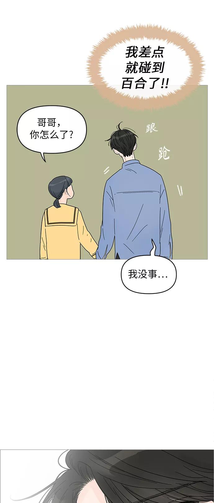 你的微笑是陷阱 - 第65话 - 第12张图