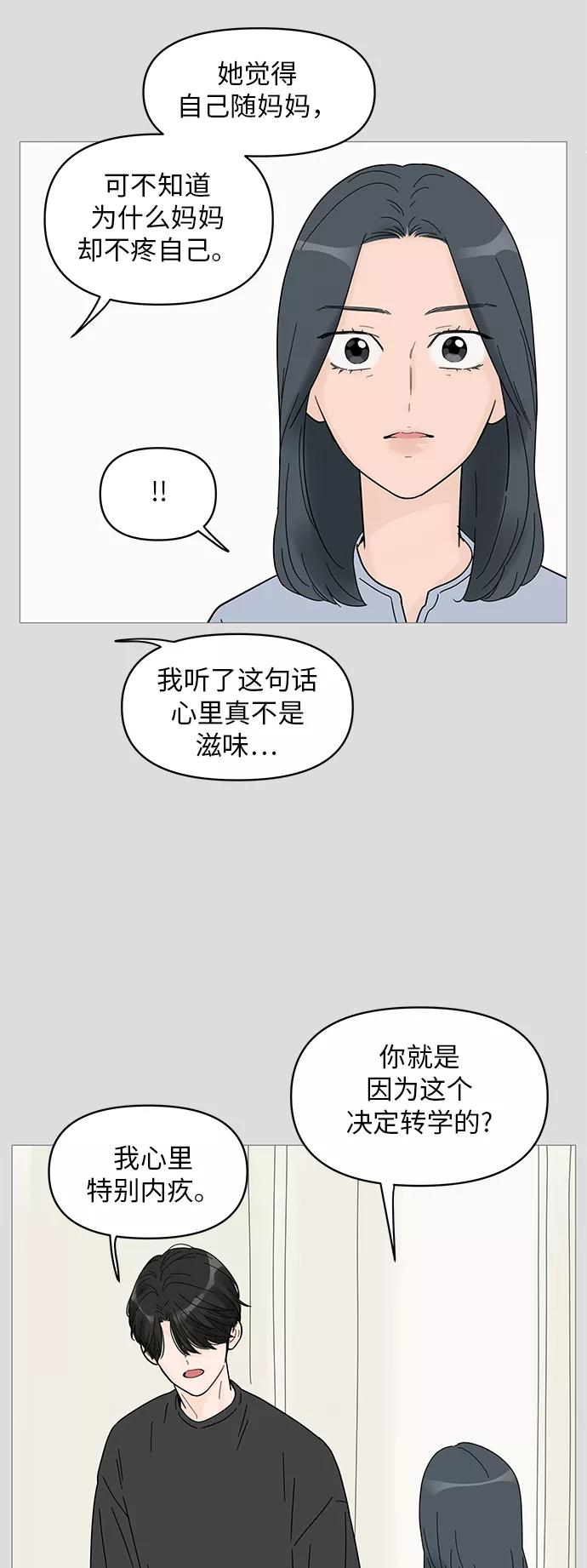 你的微笑是陷阱 - 第65话 - 第29张图