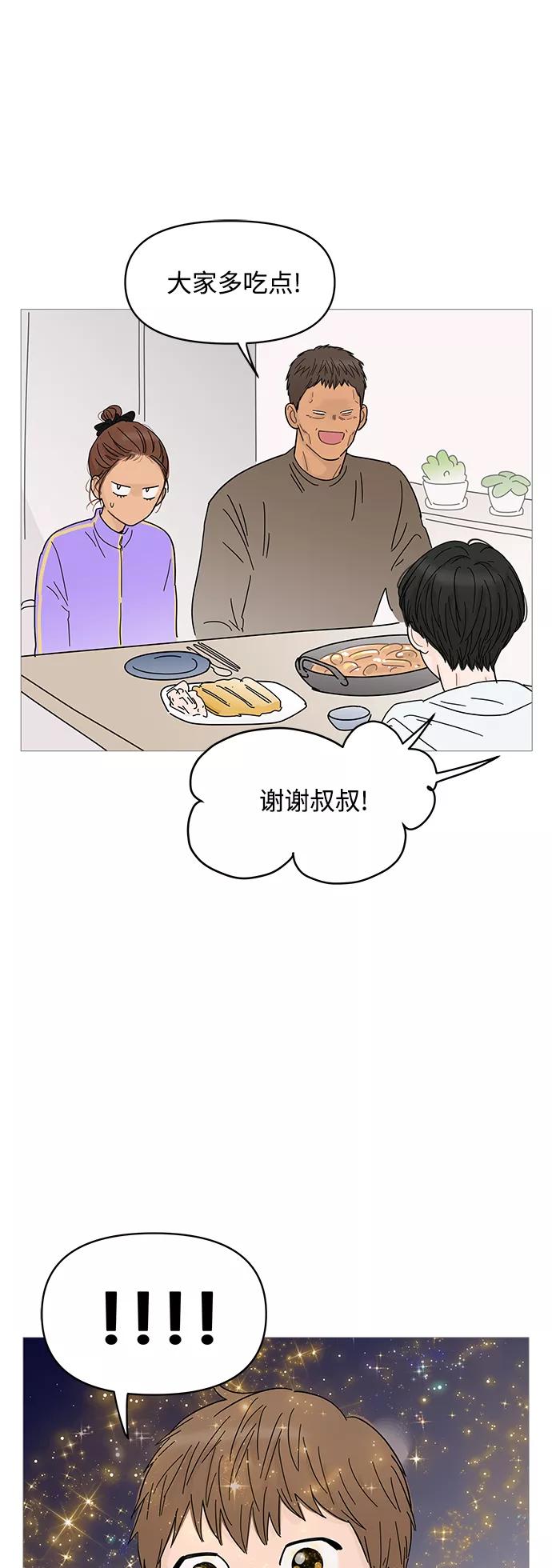 你的微笑是陷阱 - 第66话 - 第40张图