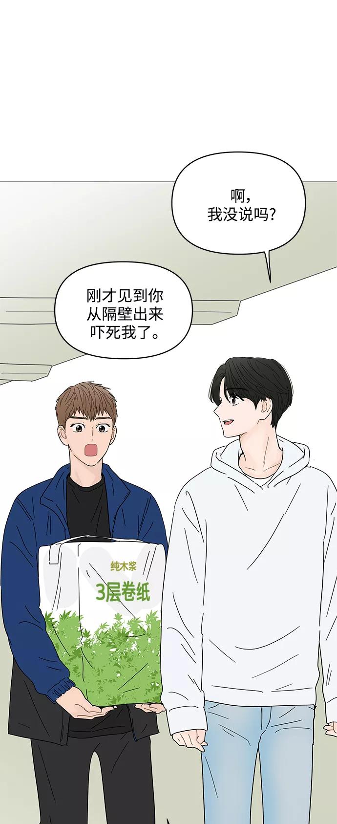 你的微笑是陷阱 - 第66话 - 第2张图