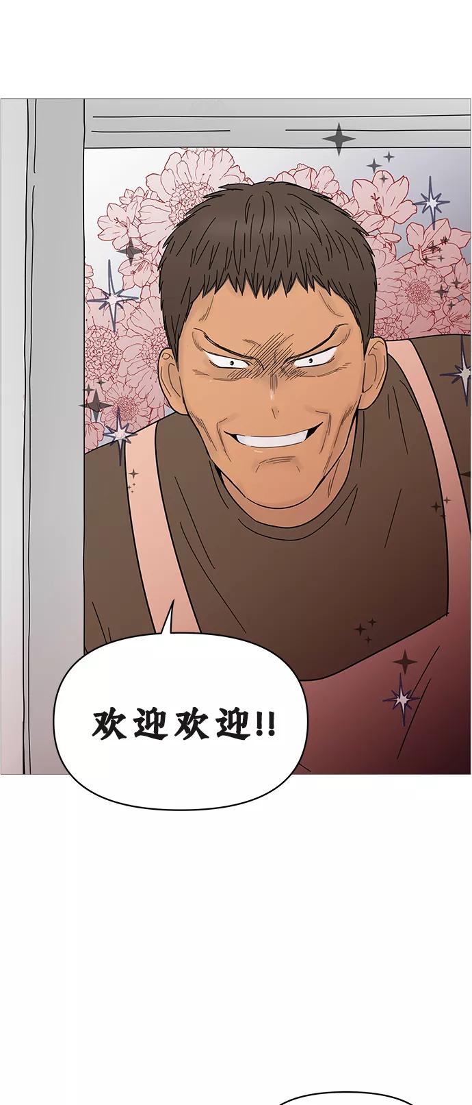 你的微笑是陷阱 - 第66话 - 第8张图