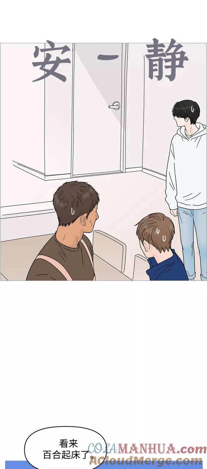 你的微笑是陷阱 - 第66话 - 第13张图