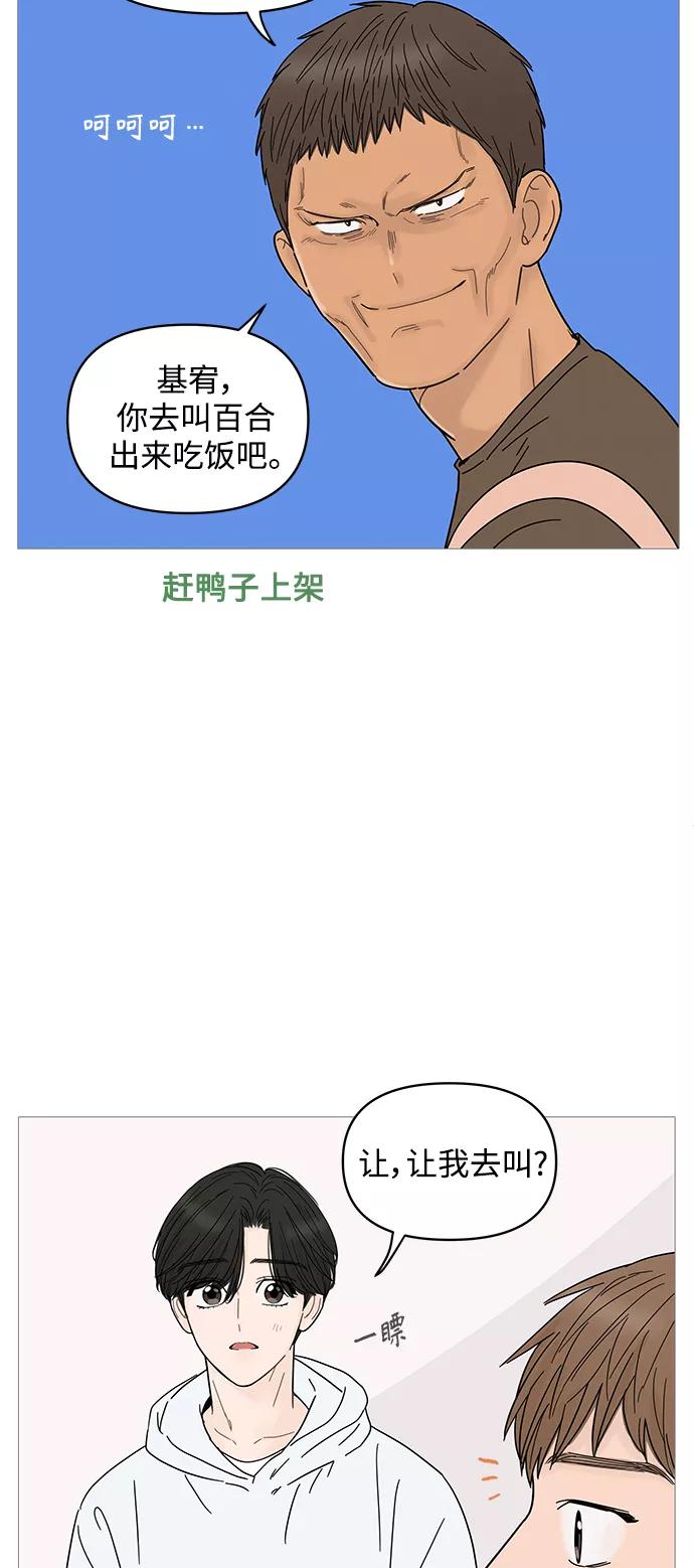 你的微笑是陷阱 - 第66话 - 第14张图