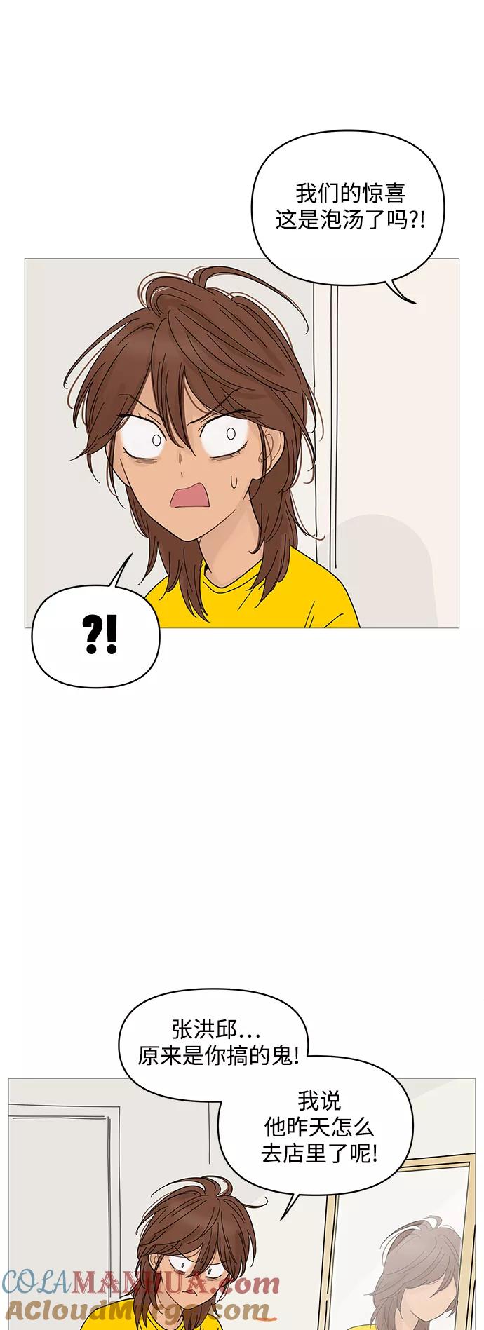 你的微笑是陷阱 - 第66话 - 第27张图