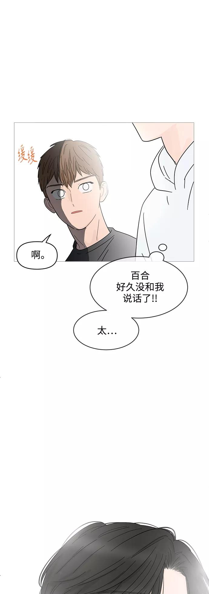你的微笑是陷阱 - 第66话 - 第42张图