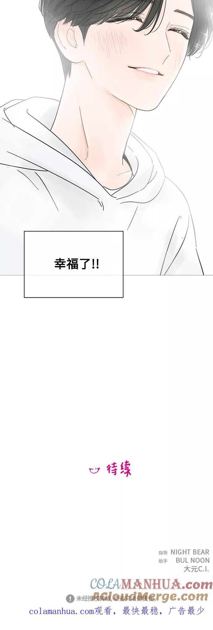 你的微笑是陷阱 - 第66话 - 第43张图