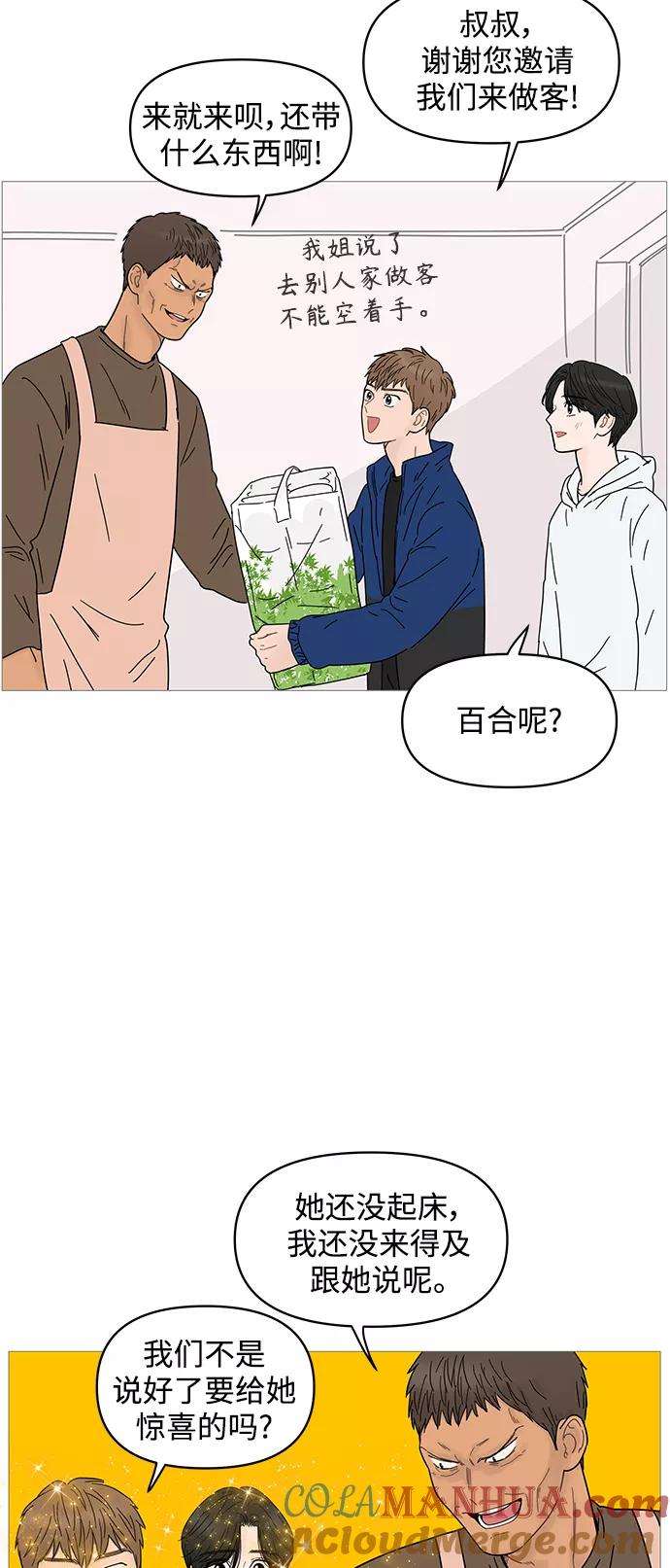 你的微笑是陷阱 - 第66话 - 第9张图