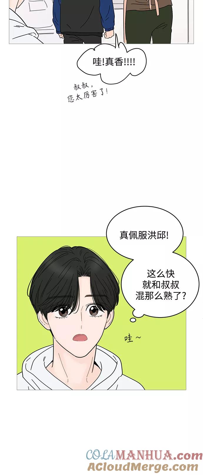 你的微笑是陷阱 - 第66话 - 第11张图