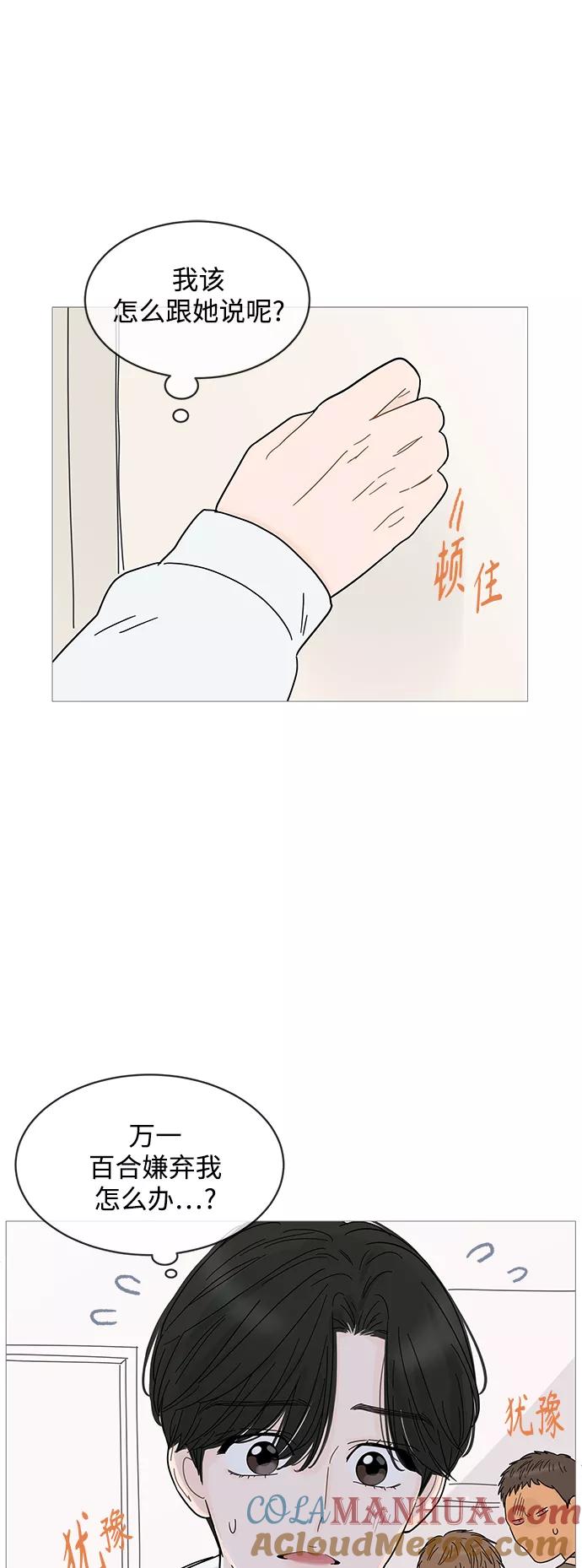 你的微笑是陷阱 - 第66话 - 第17张图