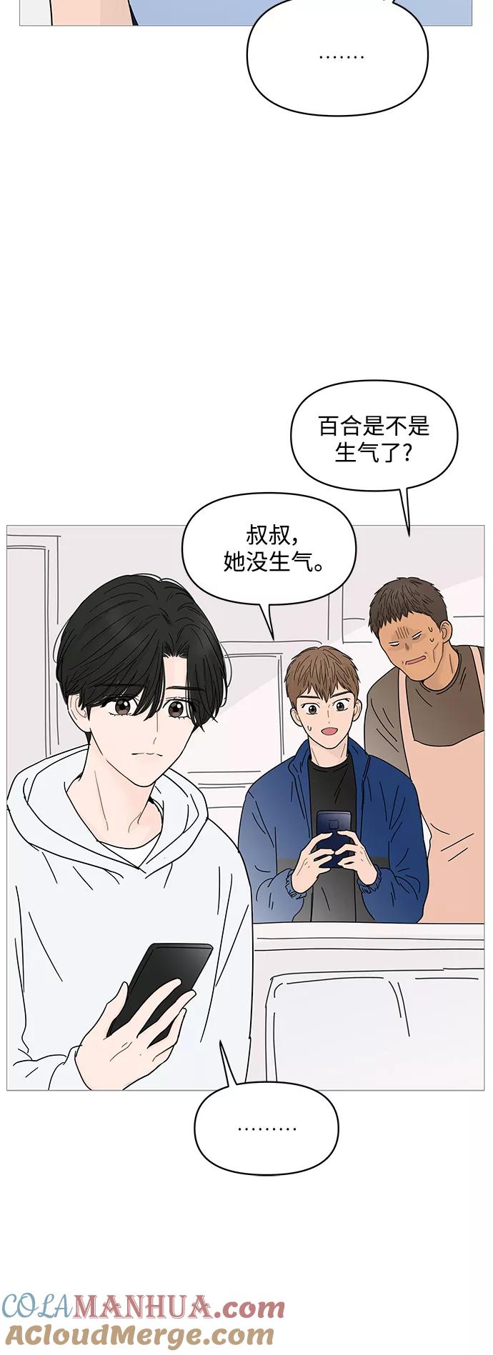 你的微笑是陷阱 - 第66话 - 第31张图