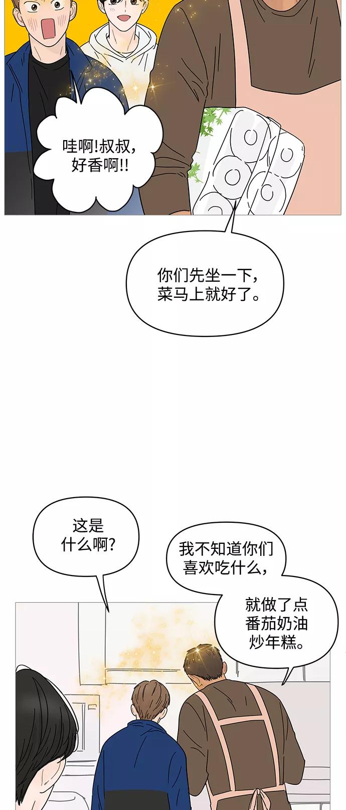 你的微笑是陷阱 - 第66话 - 第10张图