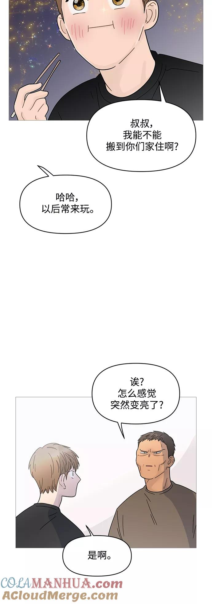 你的微笑是陷阱 - 第66话 - 第41张图