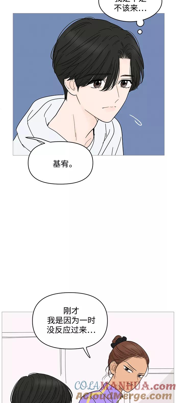 你的微笑是陷阱 - 第66话 - 第37张图