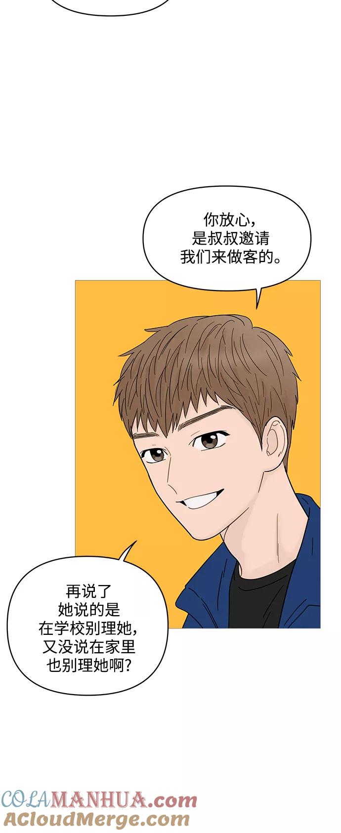 你的微笑是陷阱 - 第66话 - 第5张图