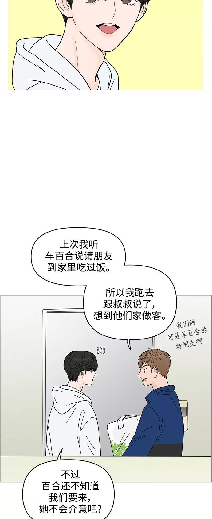 你的微笑是陷阱 - 第66话 - 第4张图