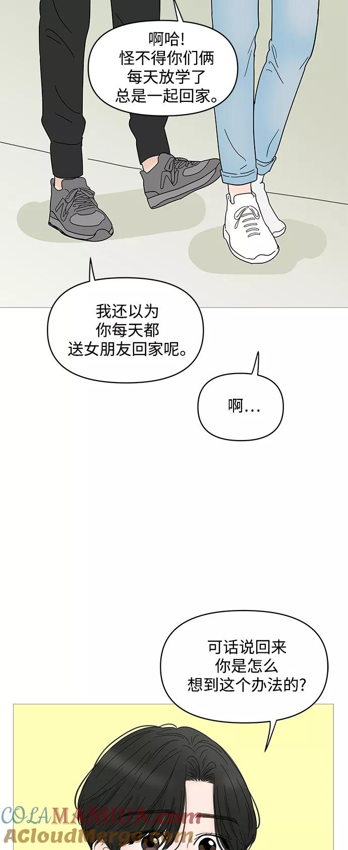 你的微笑是陷阱 - 第66话 - 第3张图