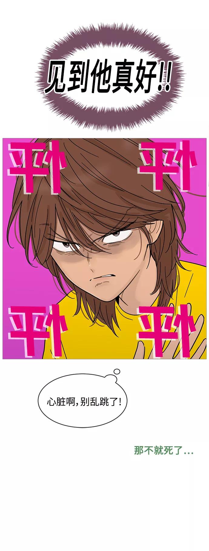 你的微笑是陷阱 - 第66话 - 第26张图