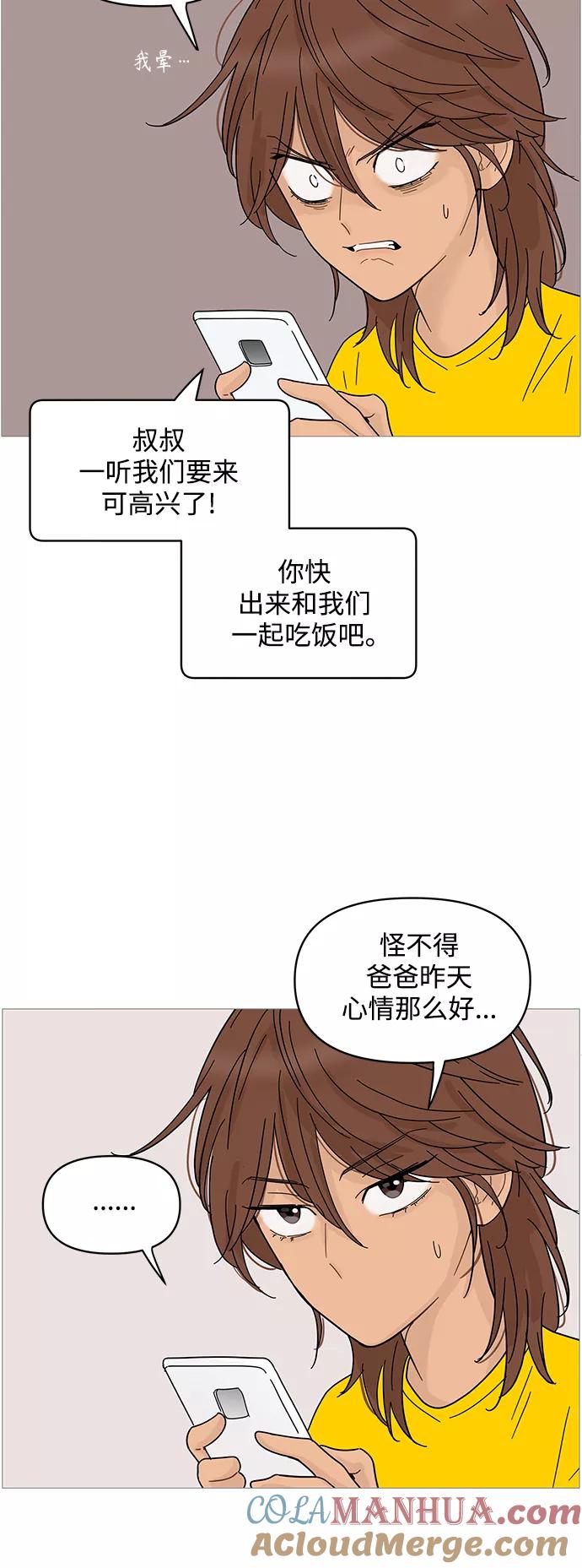 你的微笑是陷阱 - 第66话 - 第33张图