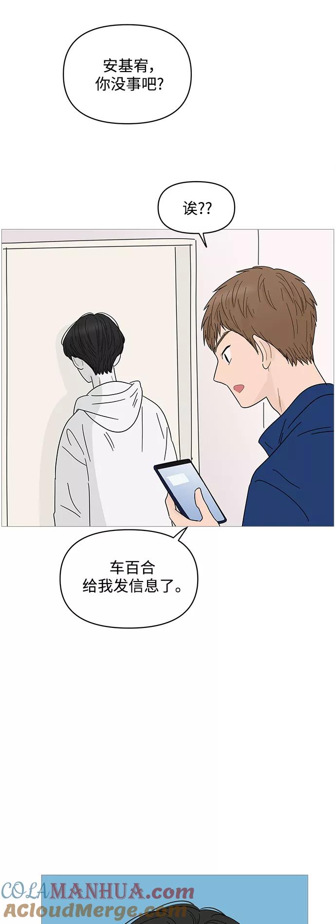 你的微笑是陷阱 - 第66话 - 第29张图