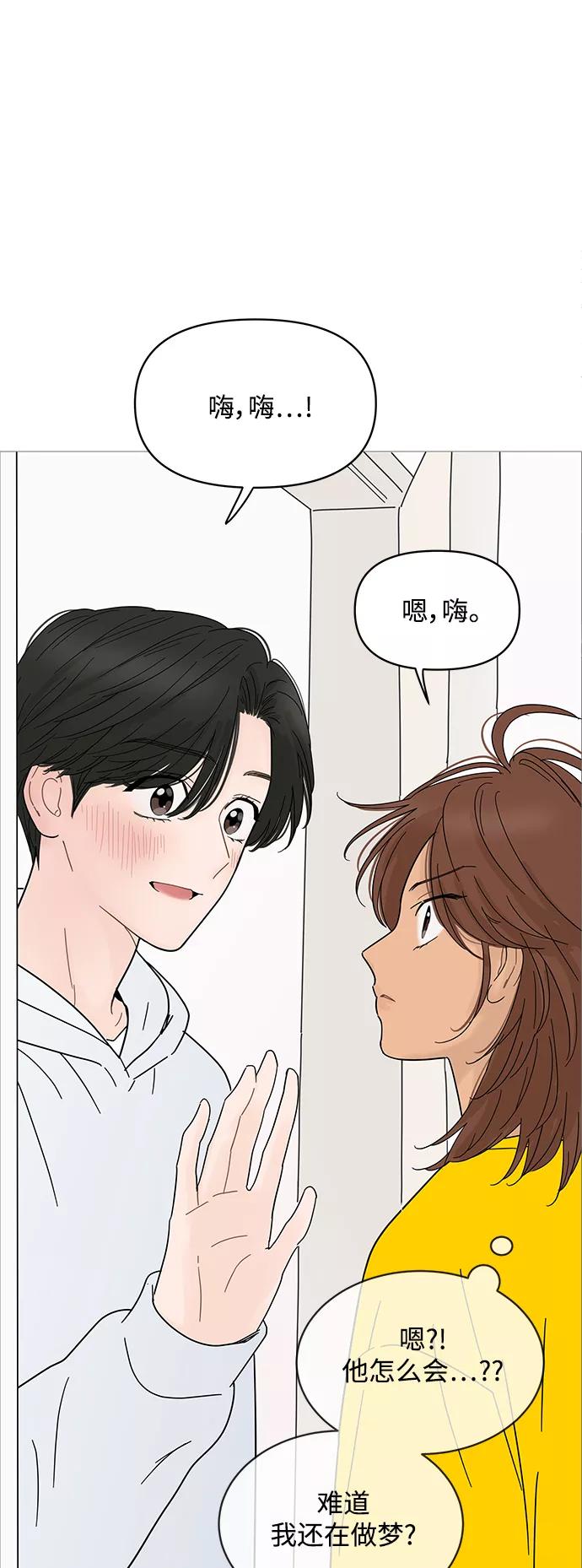 你的微笑是陷阱 - 第66话 - 第20张图