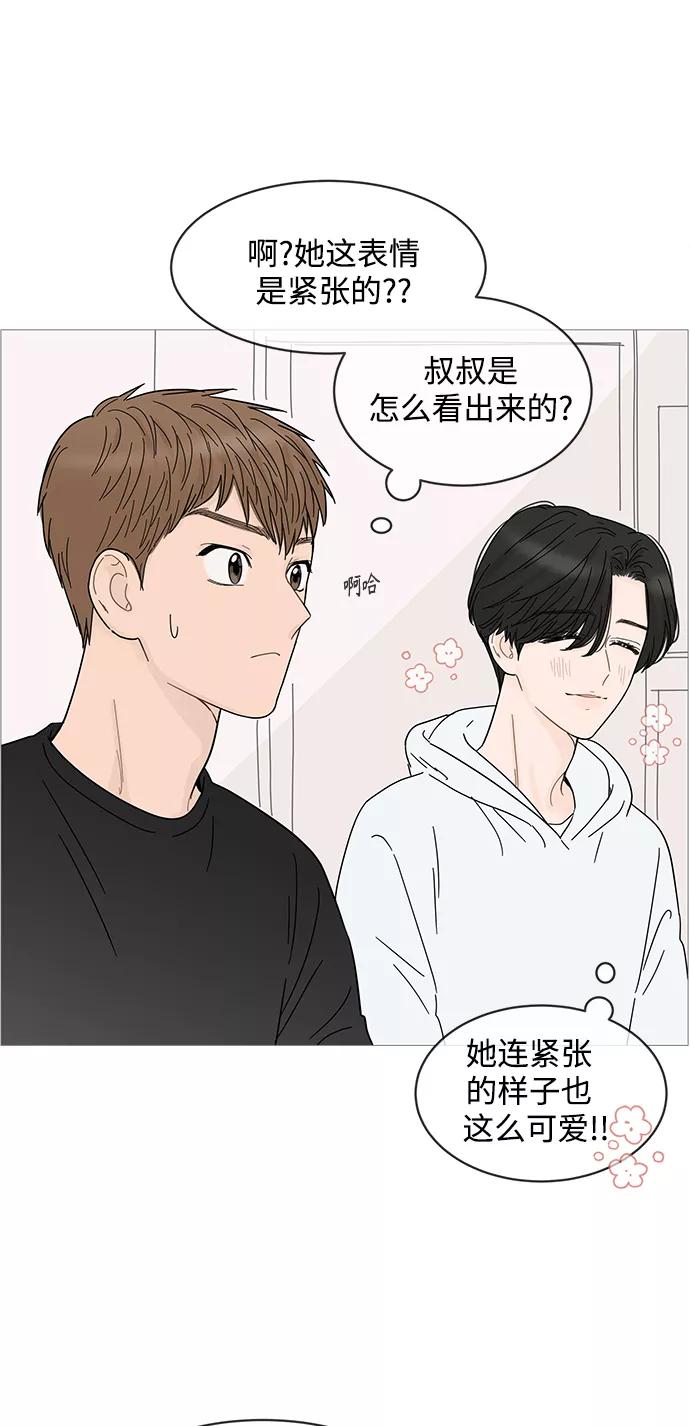 你的微笑是陷阱 - 第67话 - 第8张图