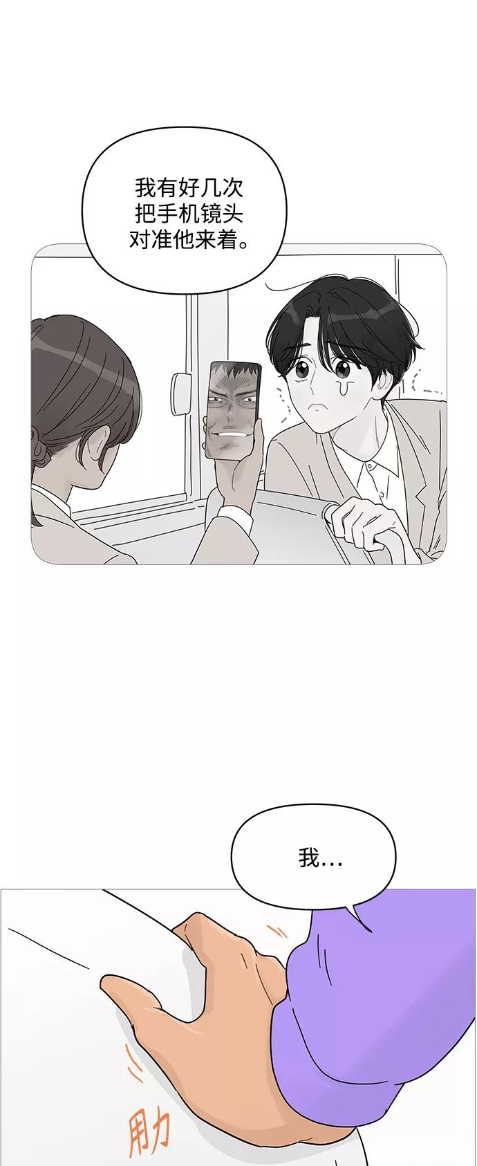 你的微笑是陷阱 - 第67话 - 第33张图