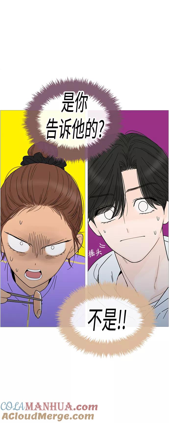 你的微笑是陷阱 - 第67话 - 第16张图