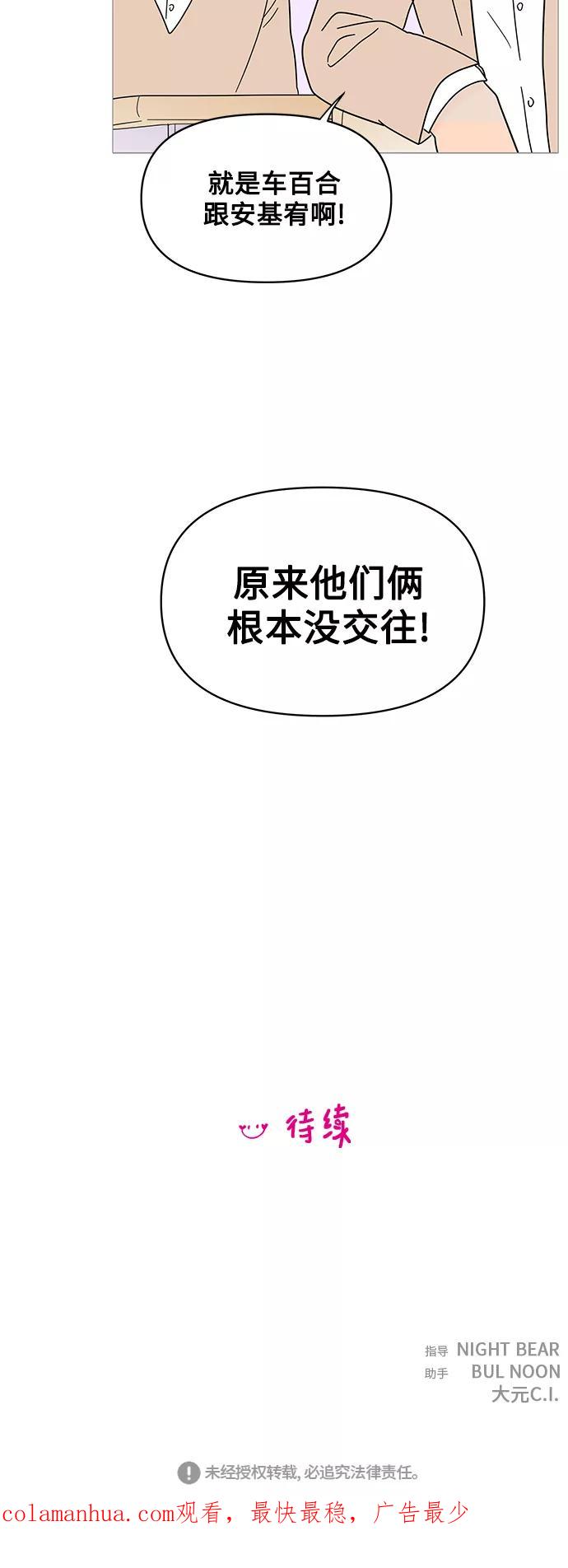 你的微笑是陷阱 - 第67话 - 第47张图