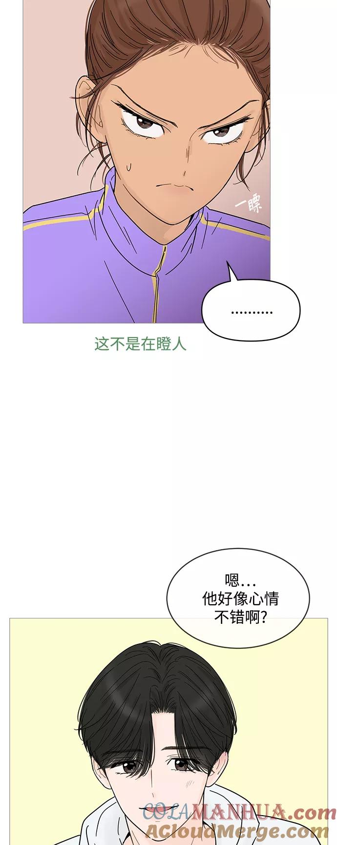 你的微笑是陷阱 - 第67话 - 第13张图