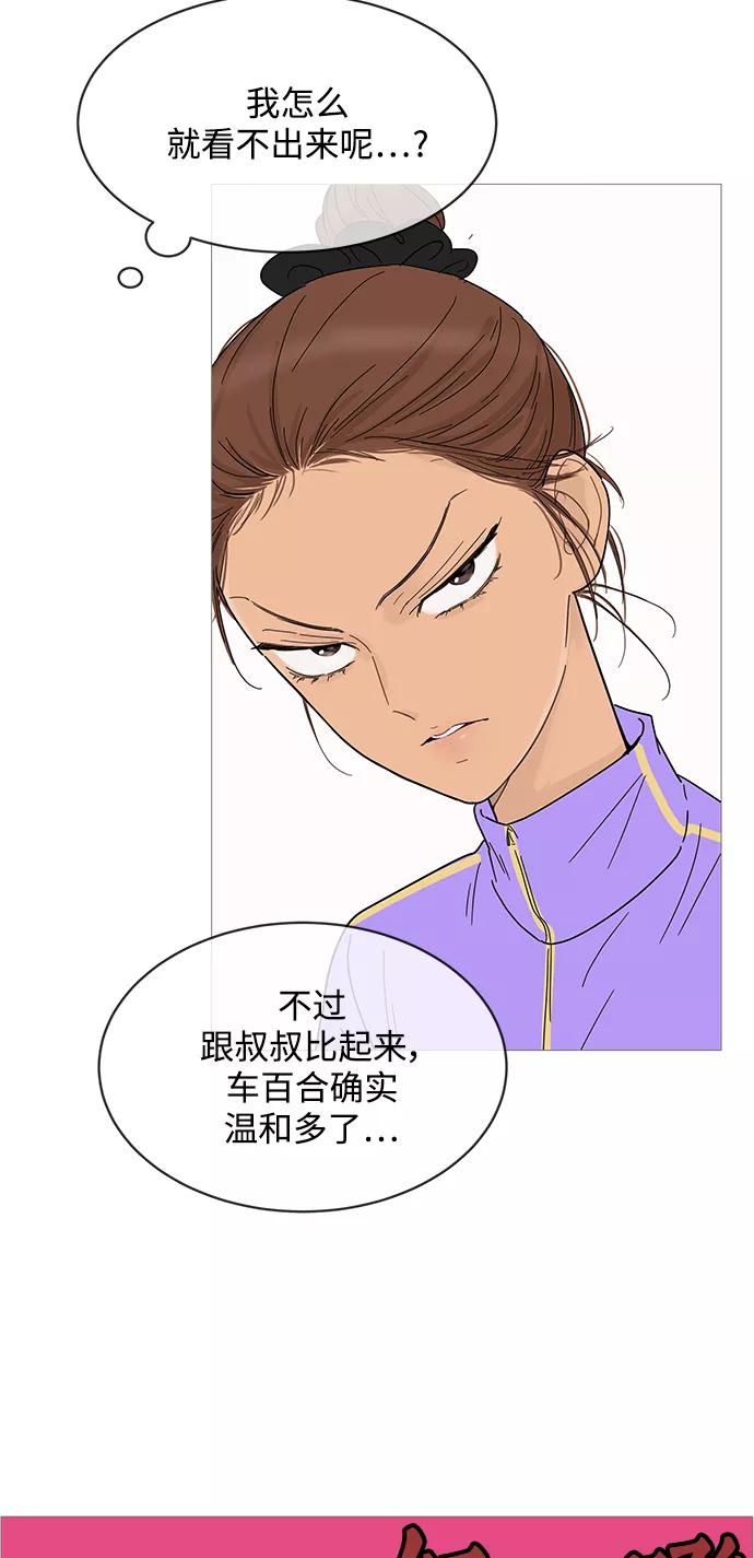 你的微笑是陷阱 - 第67话 - 第9张图