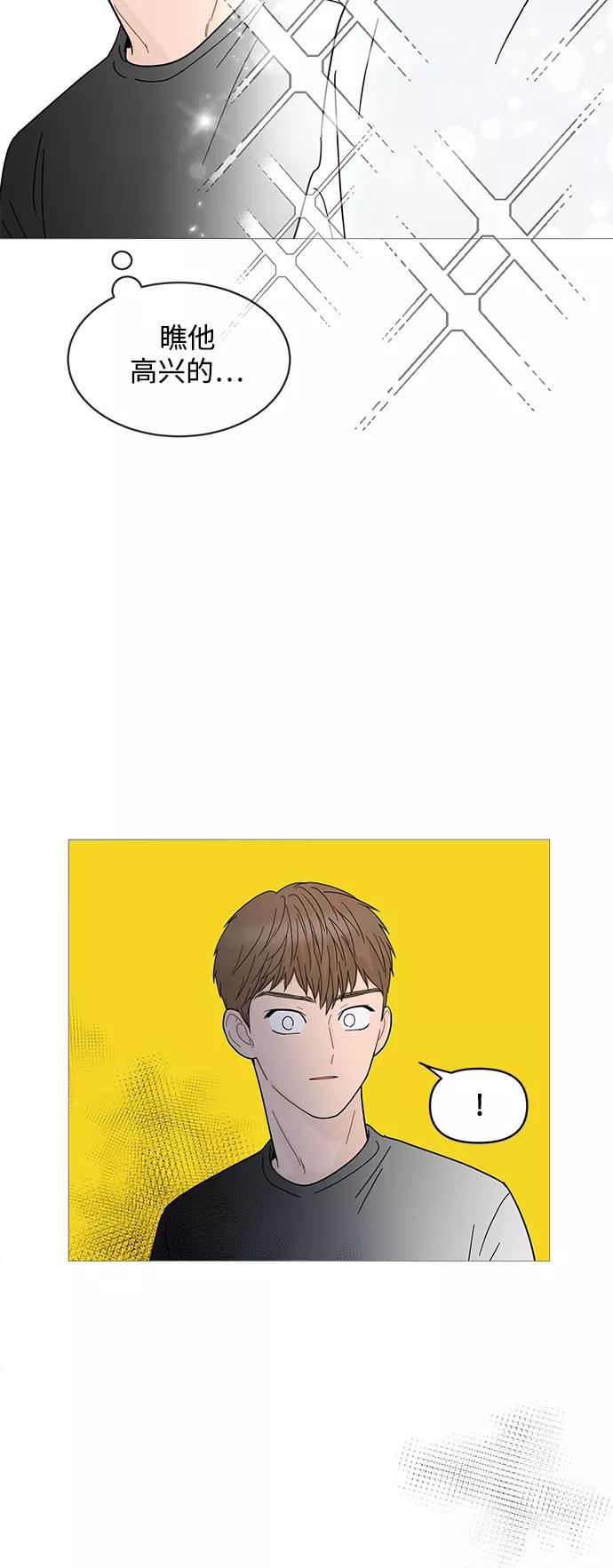 你的微笑是陷阱 - 第67话 - 第2张图