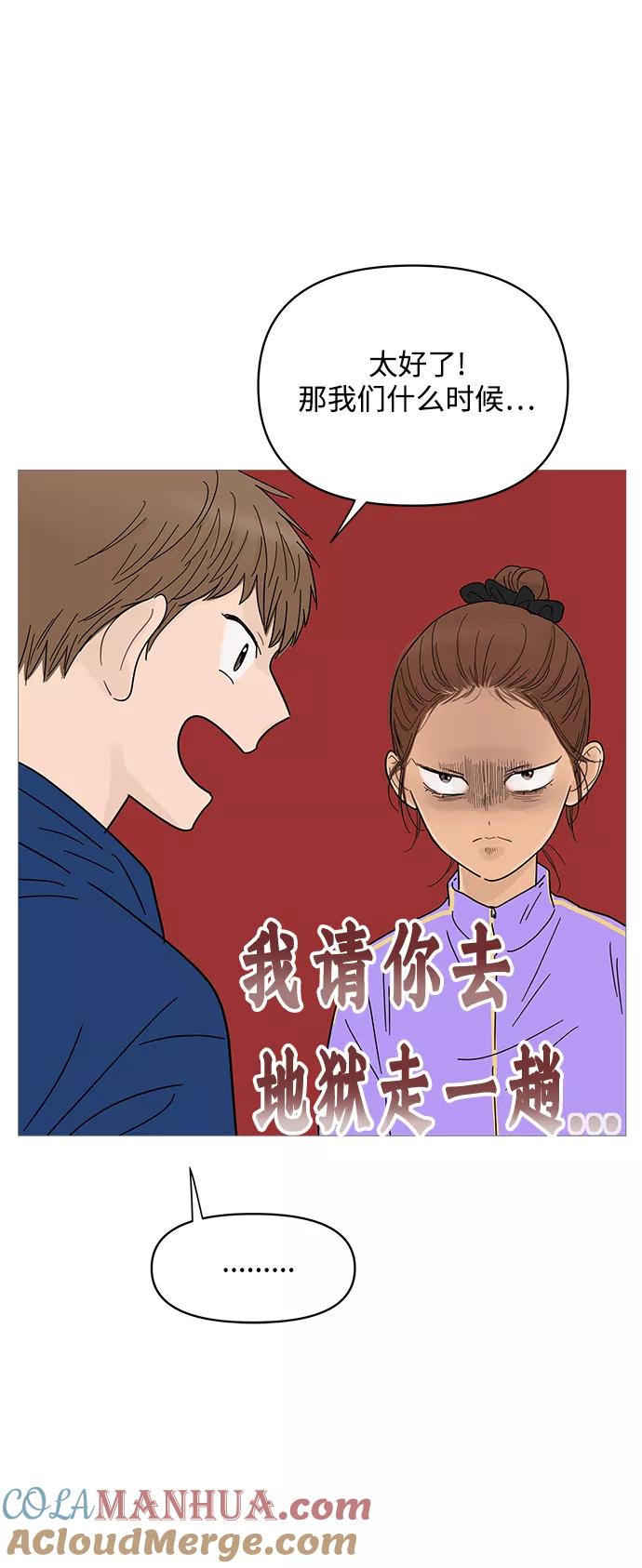 你的微笑是陷阱 - 第67话 - 第37张图